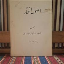 اصول