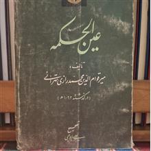 عین