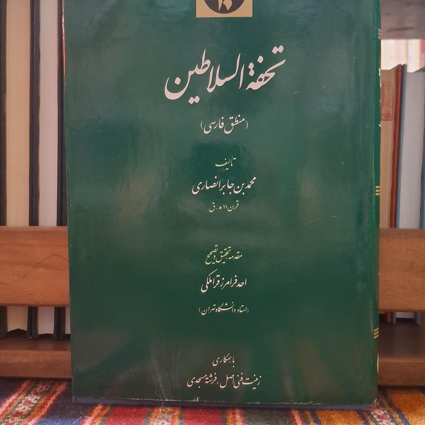 تحفة السلاطین (منطق فارسی)