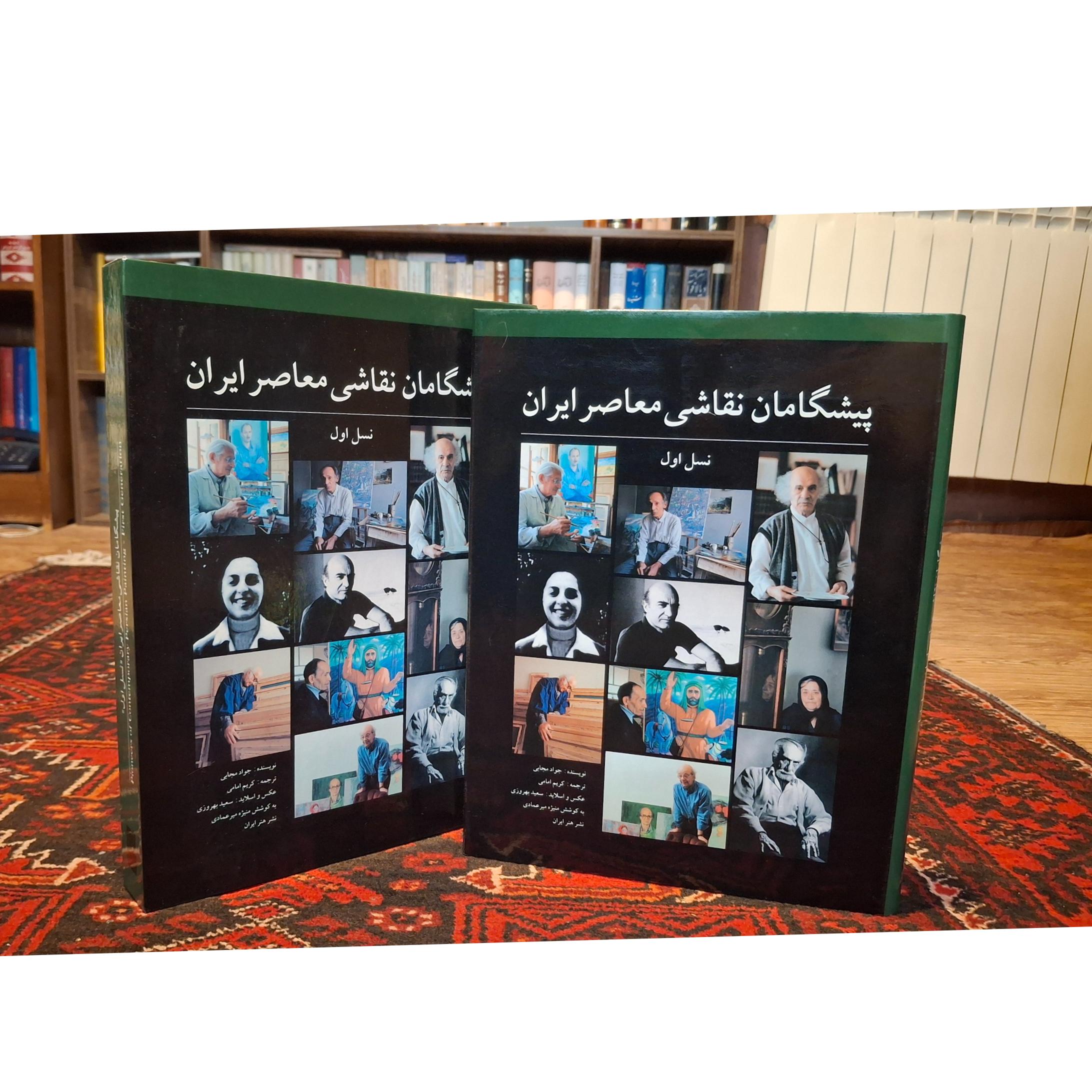 پیشگامان نقاشی معاصر ایران نسل اول