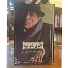 آقای