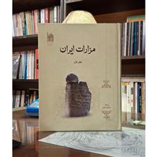 مزارات