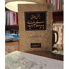 بینش