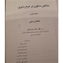 مشاهیر