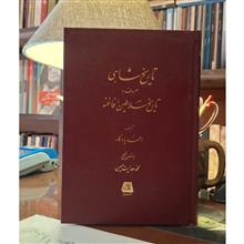 تاریخ