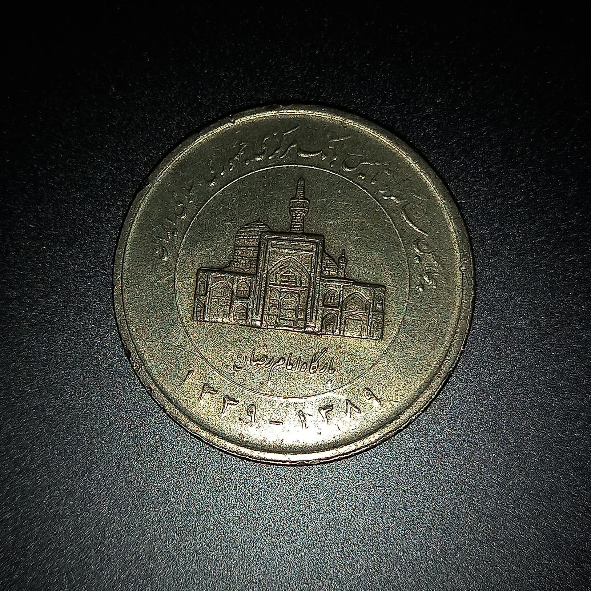 سکه 2000 ریالی جمهوری اسلامی 1389_1339 (2)