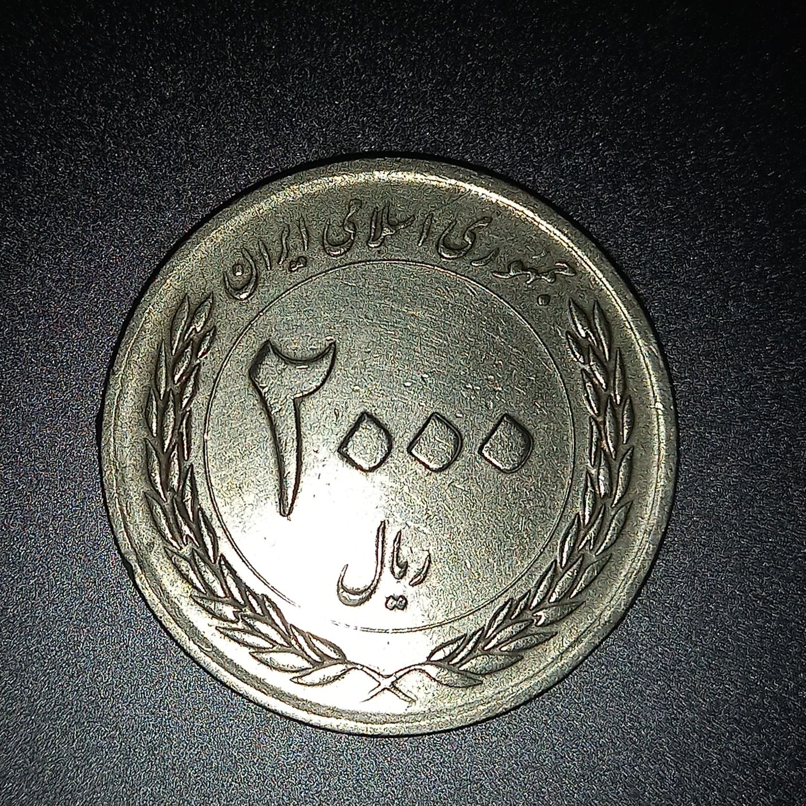 سکه 2000 ریالی جمهوری اسلامی 1391