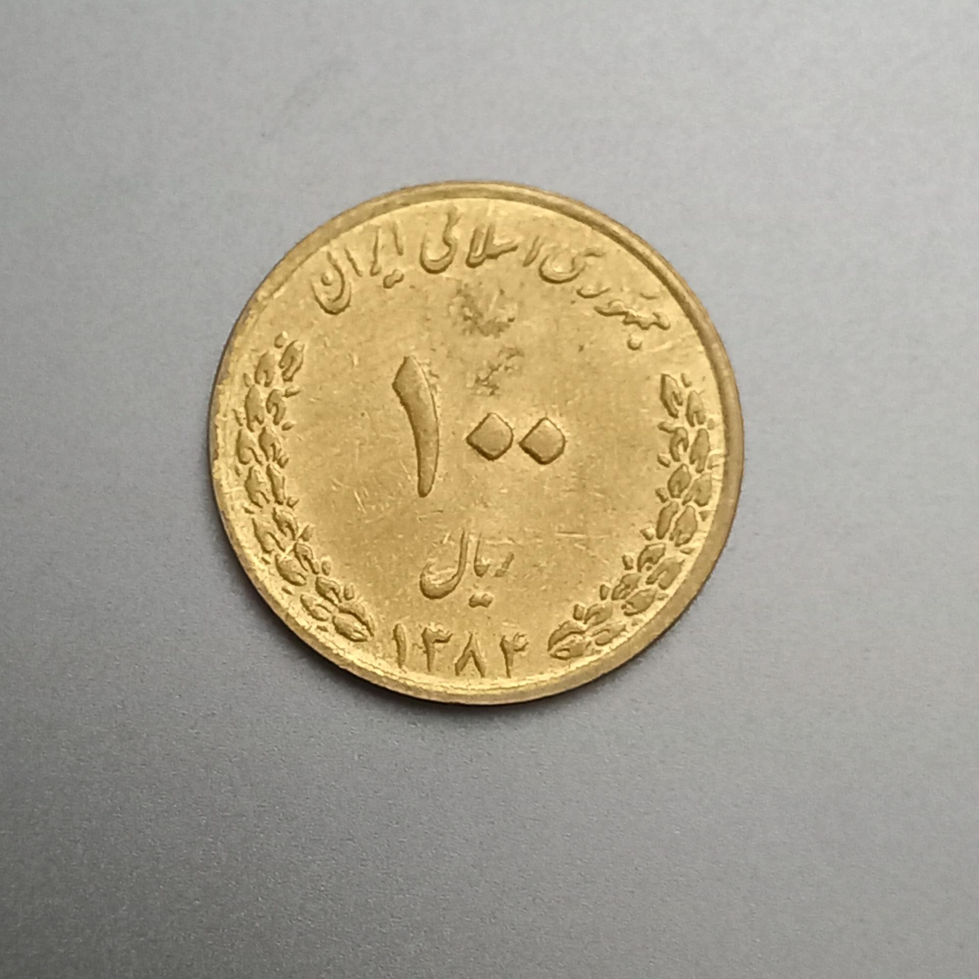 سکه 100 ریالی جمهوری اسلامی 1384