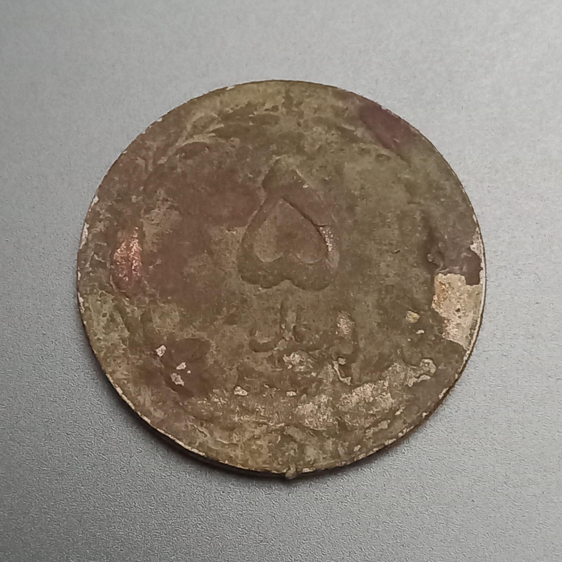 سکه 5 ریالی جمهوری اسلامی