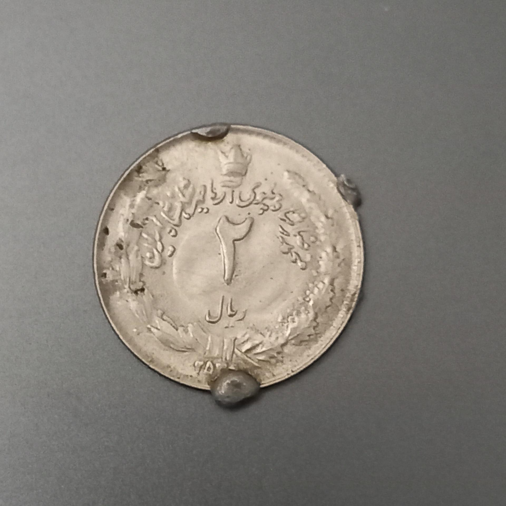 سکه 2 ریالی محمدرضا شاه 2535