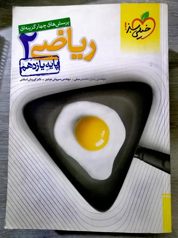 ریاضی 2 یازدهم خیلی سبز 1396