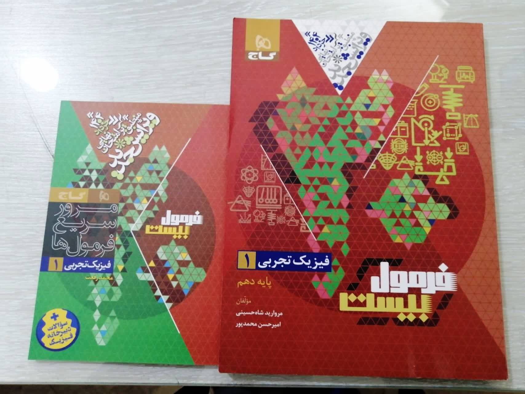 فیزیک تجربی 1 فرمول 20