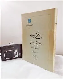 بیوفیزیک