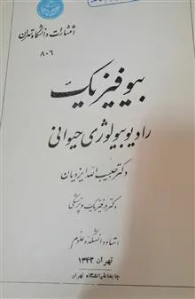 بیوفیزیک