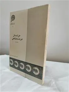حل