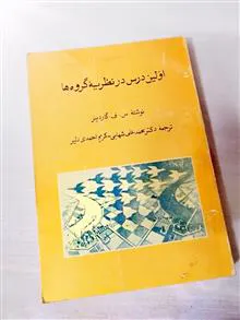 اولین