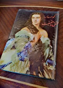 کوهسار