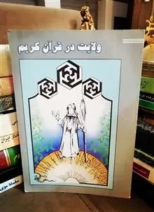 ولایت