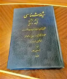شیعه