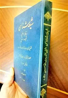 شیعه