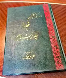 خدا