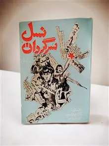 نسل
