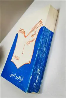 آیین