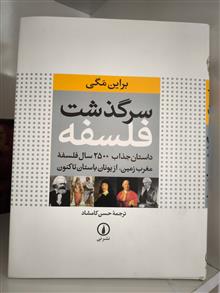 سرگذشت