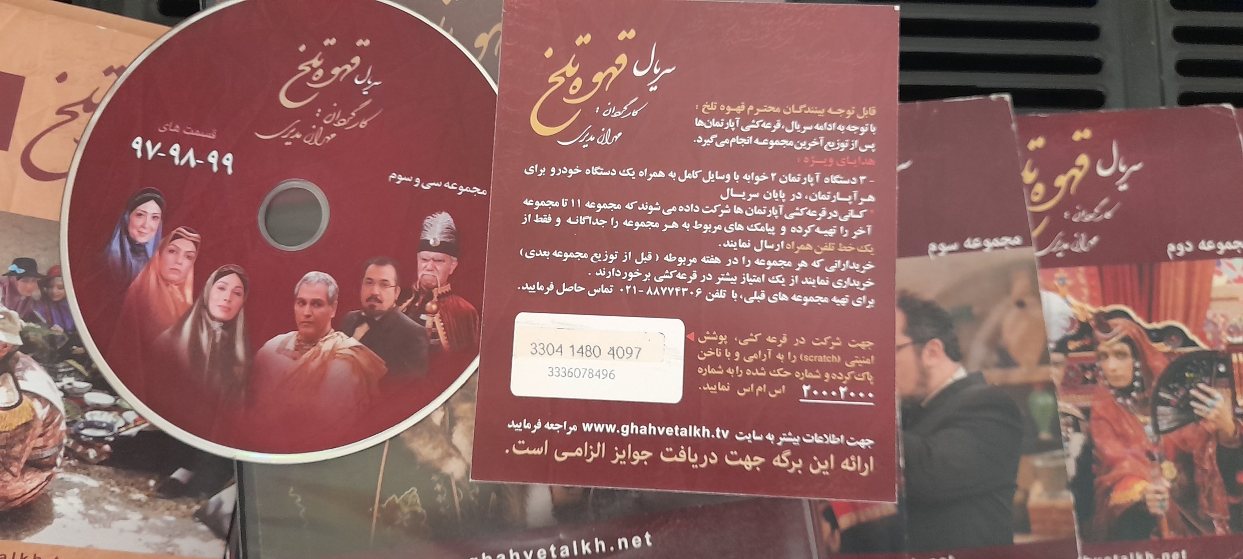 سریال کامل قهوه تلخ 58 دیسک اورجینال شرکتی