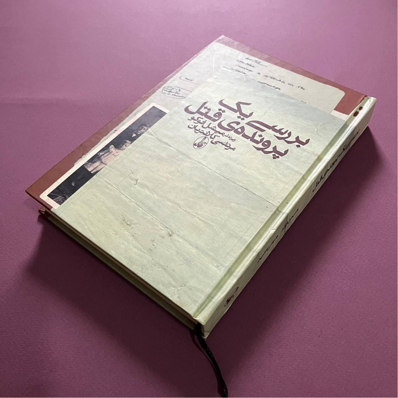 بررسی پرونده یک قتل میشل فوکو