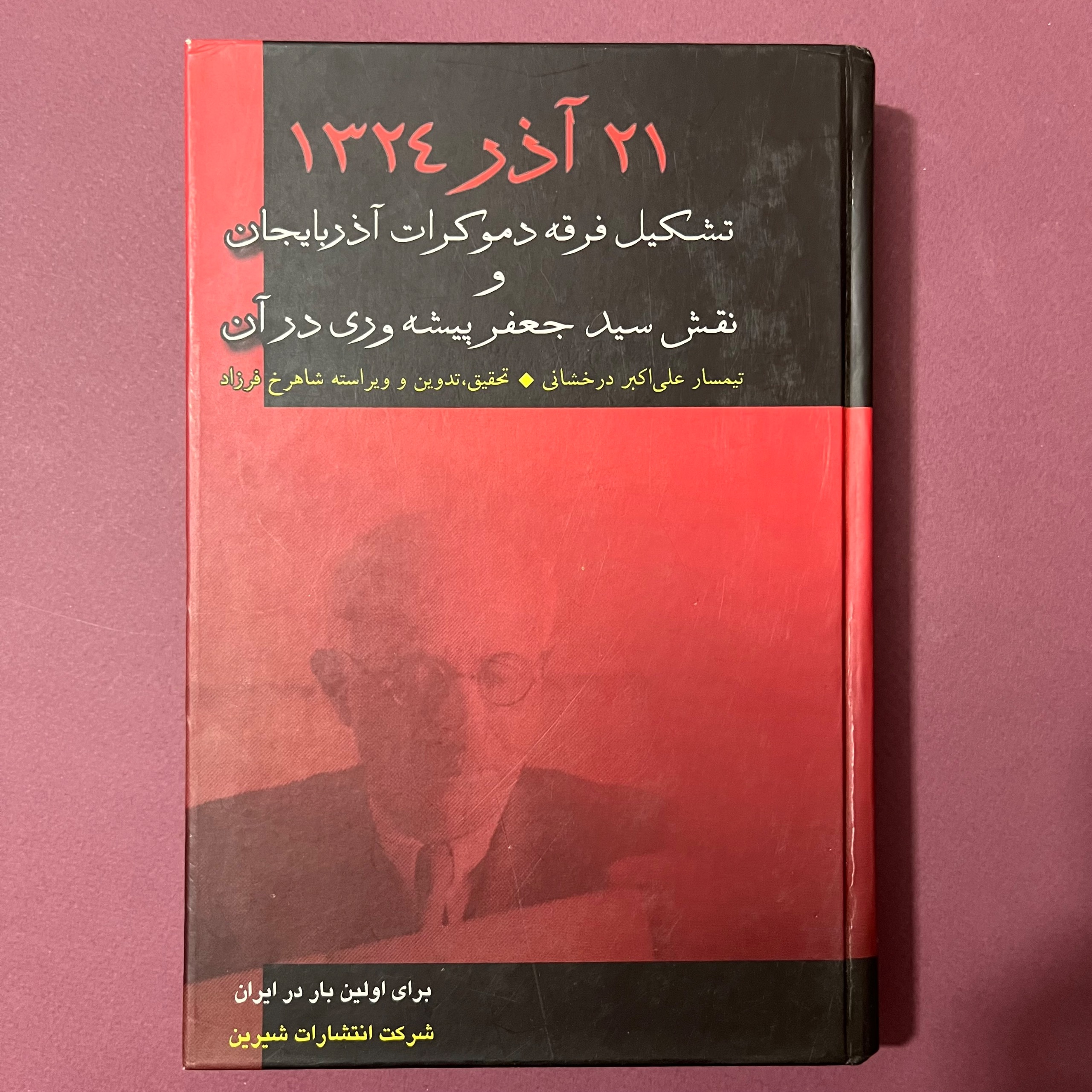 تشکیل فرقه دموکرات آذربایجان نقش سید جعفر پیشه وری