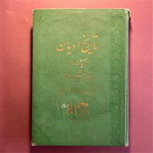 تاریخ