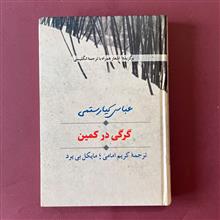 گرگی