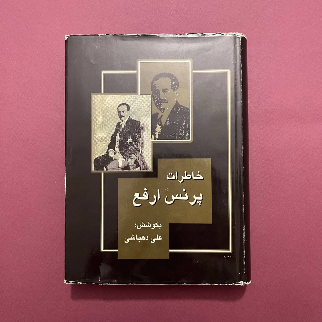 خاطرات پرنس ارفع | علی دهباشی