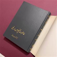خاطرات