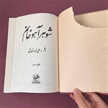 شوهر
