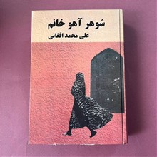 شوهر