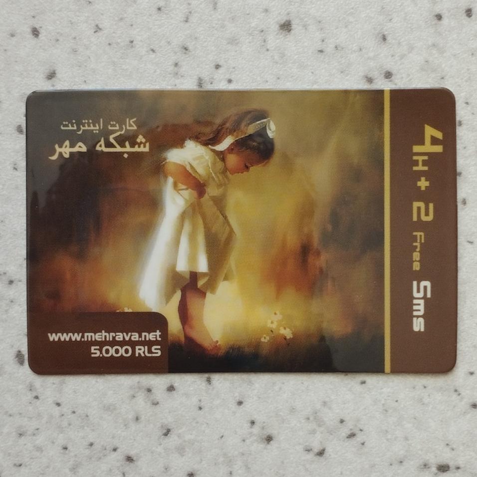 کارت اینترنت آکبند و کلکسیونی