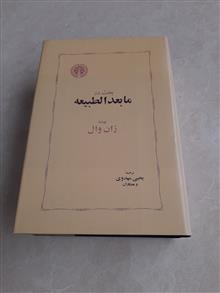 مابعدالطبیطه