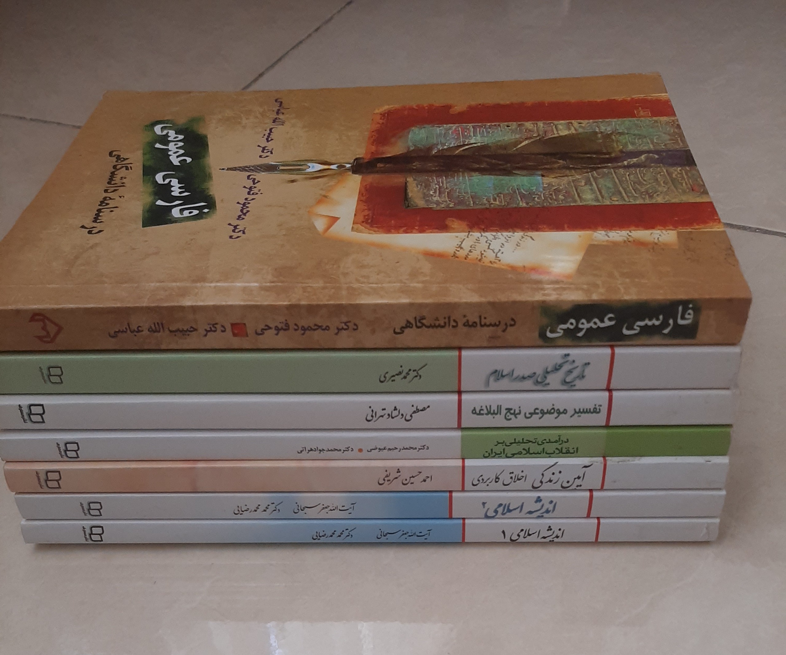 هفت جلد کتاب دانشگاهی دروس عمومی