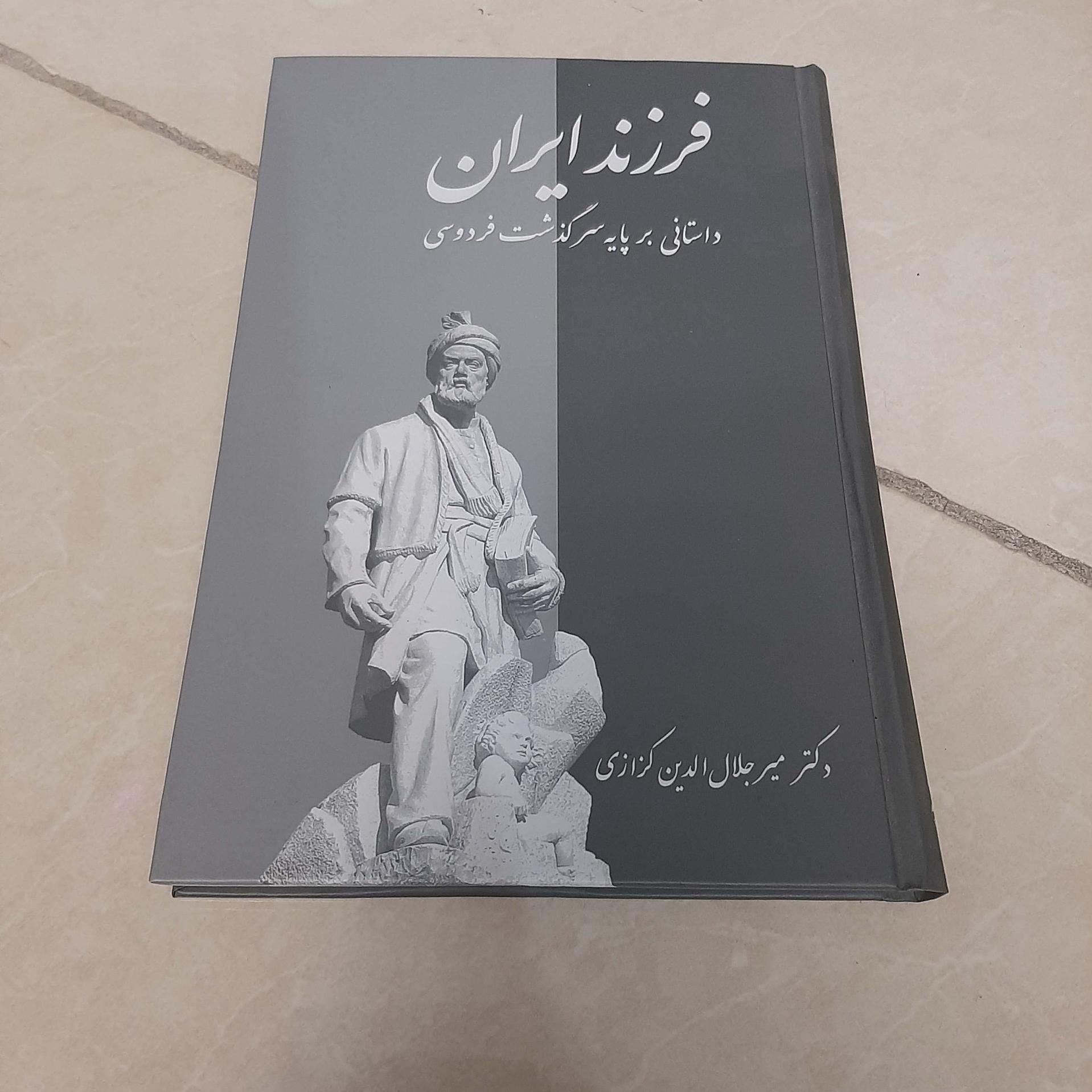 فرزند ایران کزازی