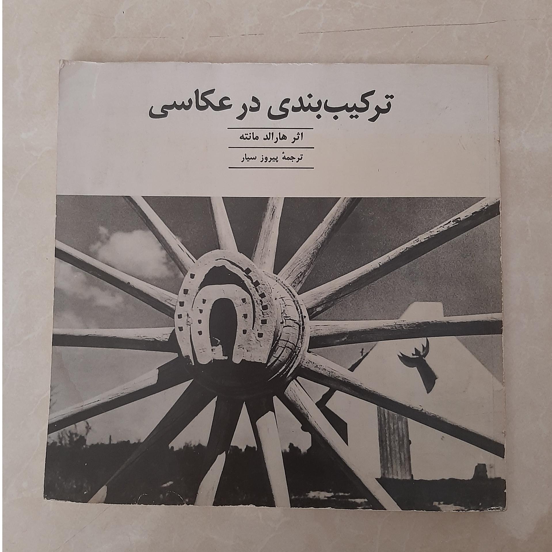 ترکیب بندی در عکاسی