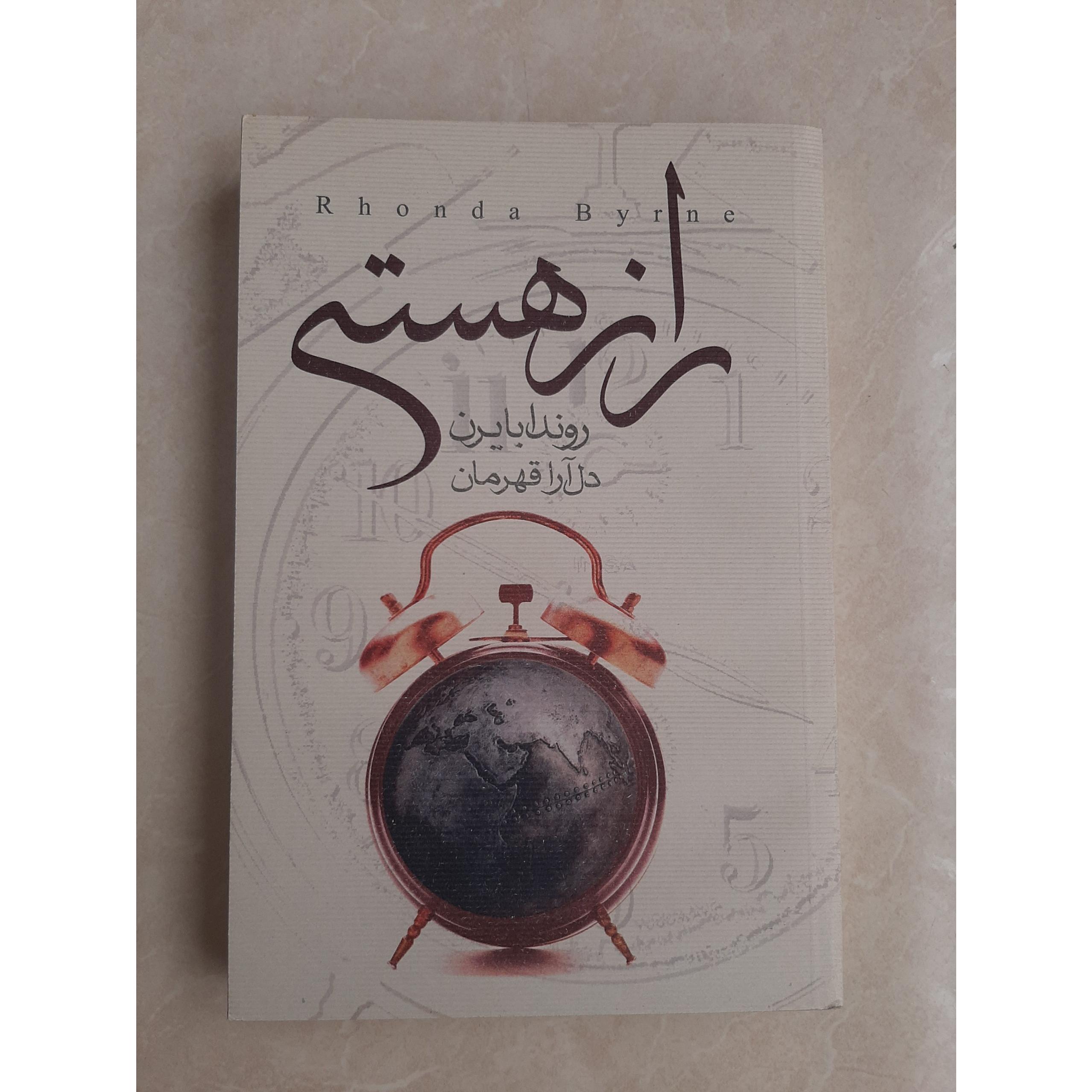 رازهستی روندابایرن