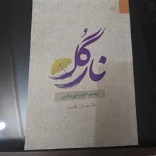 رمان