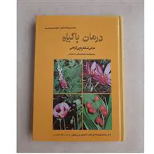 درمان