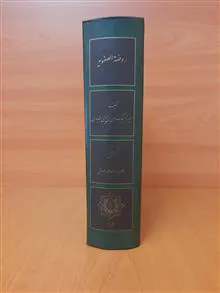 روضه