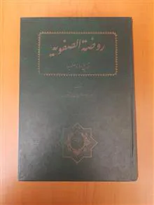 روضه