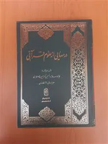 درسهایی