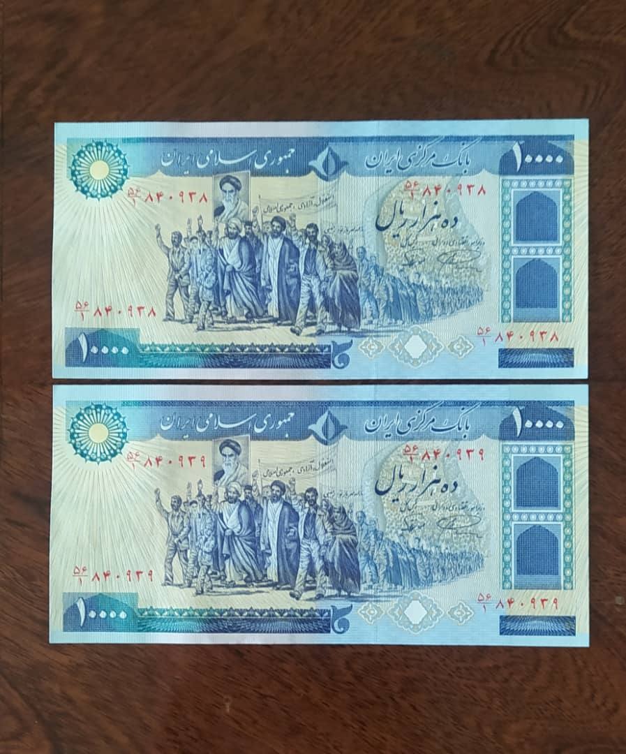 جفت اسکناس ده هزار ریالی معروف به سری تظاهراتی