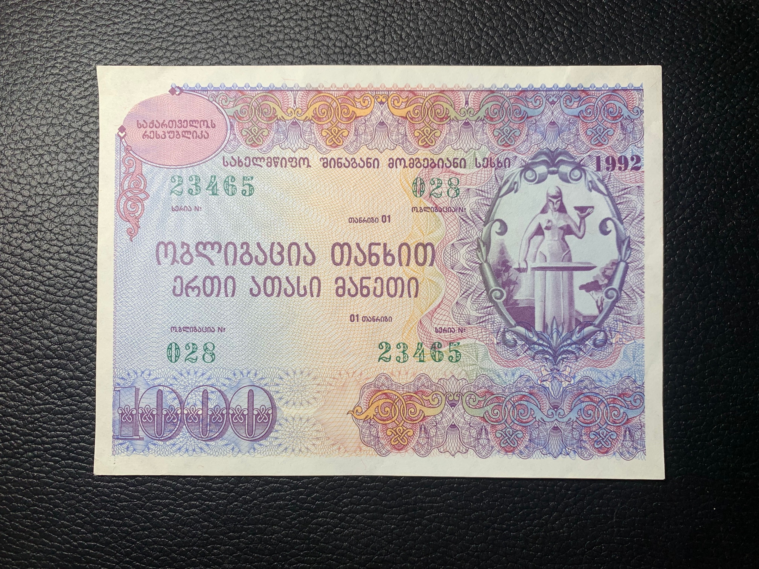 اسکناس 1000 روبل جمهوری گرجستان 1992